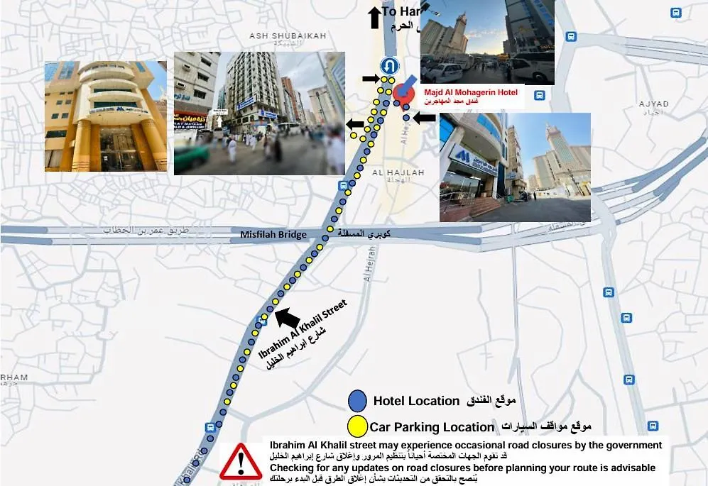 Majd Al Mohagerin Hotel مكة